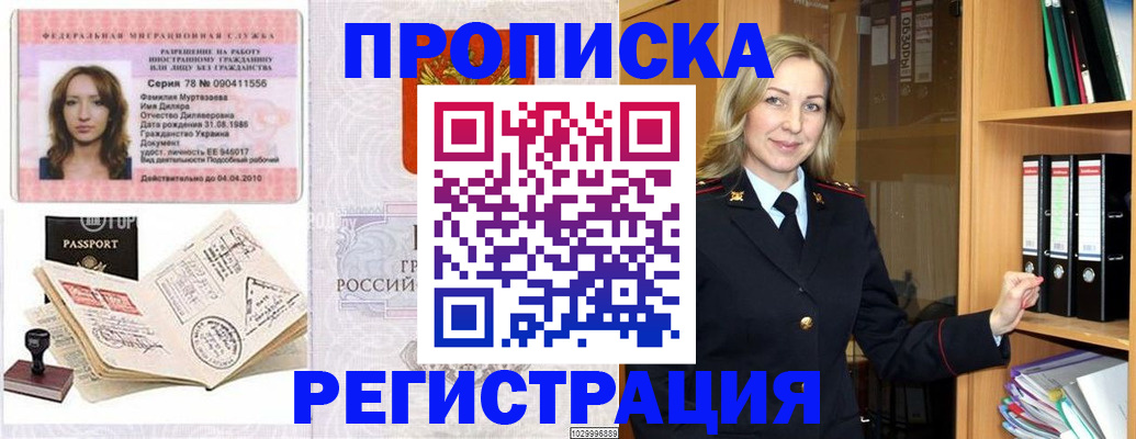 прописка от собственника в Якутии