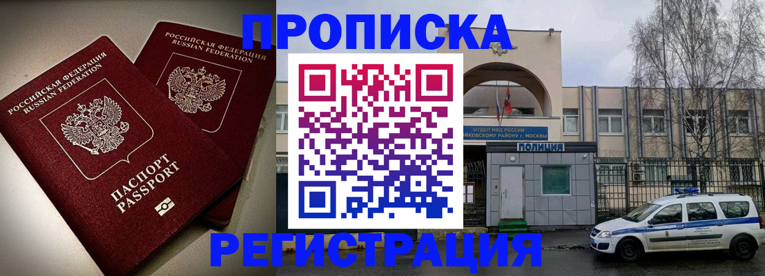 временная регистрация 2025 в Якутии