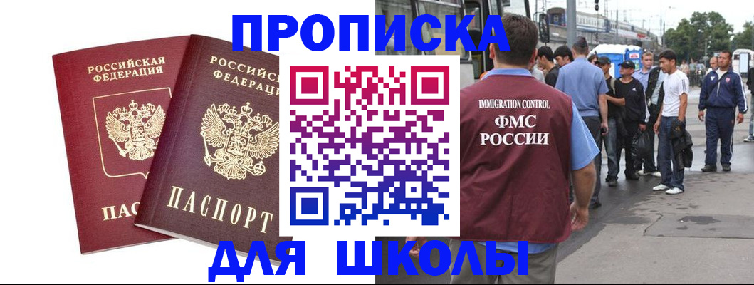 купить прописку в Якутии