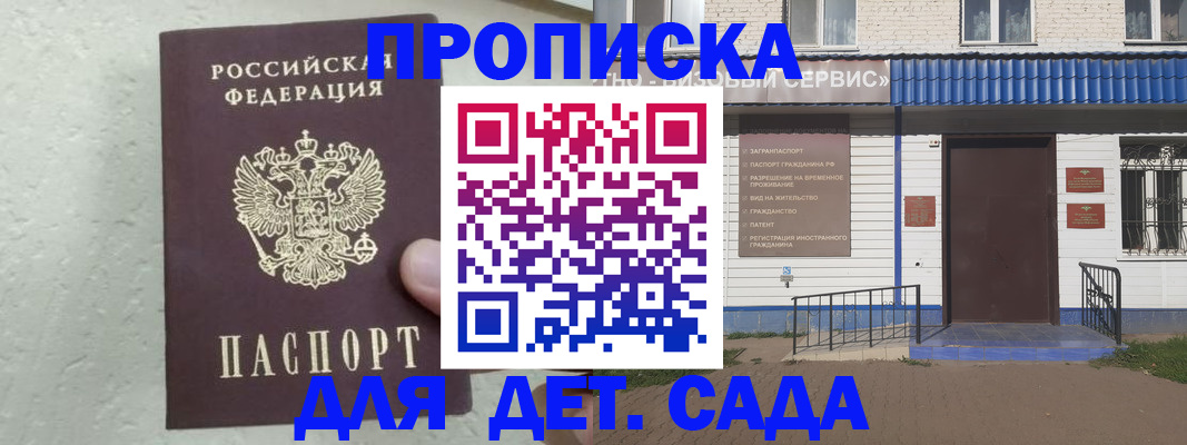 прописка ребенка в Якутии