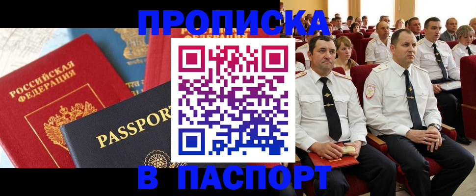 временная регистрация для всех в Якутии